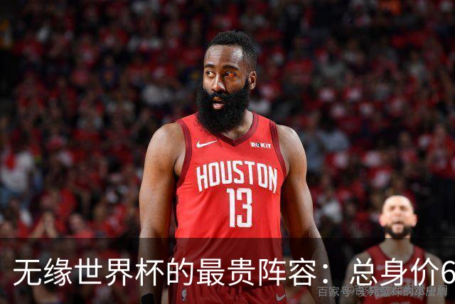 无缘世界杯的最贵阵容：总身价6.7亿 意大利5人