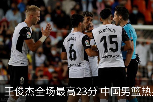 王俊杰全场最高23分 中国男篮热身赛91-81击败澳大利亚